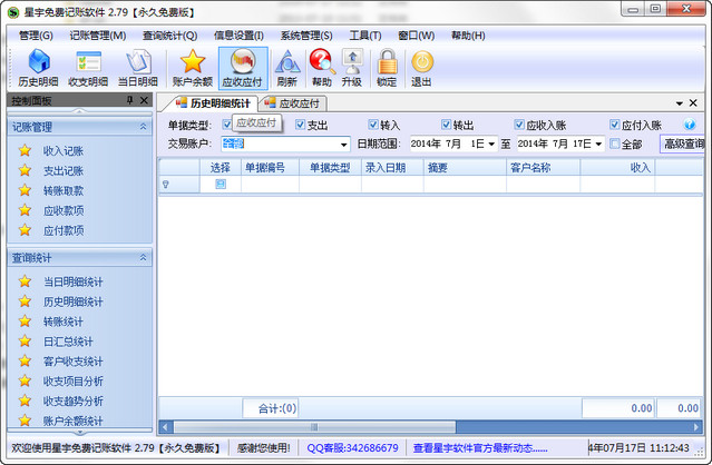 星宇免费记账软件