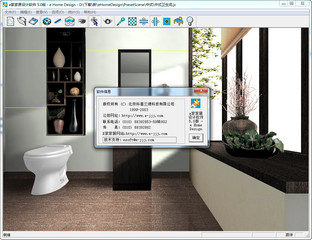 e家家居设计软件 5.0软件截图