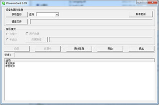 PhoenixCard sd卡量产工具 3.09 绿色版软件截图