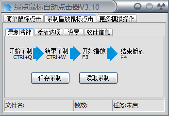 绿点鼠标自动点击器