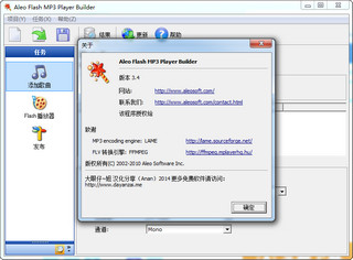 Aleo Flash MP3 Player Builder MP3和WAV文件转换器 3.4 绿色版软件截图