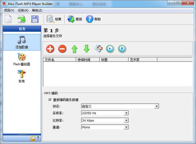 Aleo Flash MP3 Player Builder MP3和WAV文件转换器 3.4 绿色版