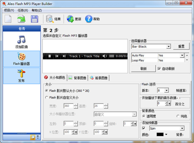 Aleo Flash MP3 Player Builder MP3和WAV文件转换器