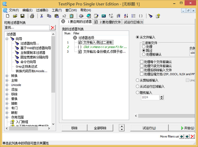 TextPipe Pro 9.7 单用户专业版
