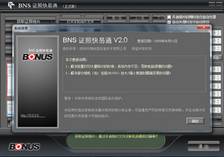 BNS 证照快易通 2.0 绿色版软件截图