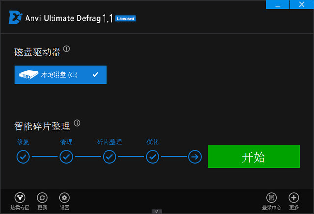 Anvi Ultimate Defrag Pro 终极碎片整理