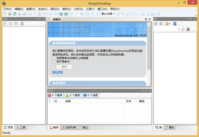 SharpDevelop 5中文版 5.1.0.5216 开源免费版