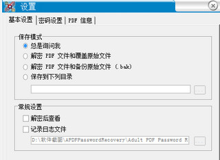 Ap PDF Password Recovery 3.1软件截图