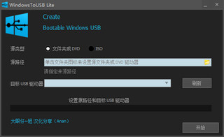 WindowsToUSB Lite 1.3.1.0软件截图