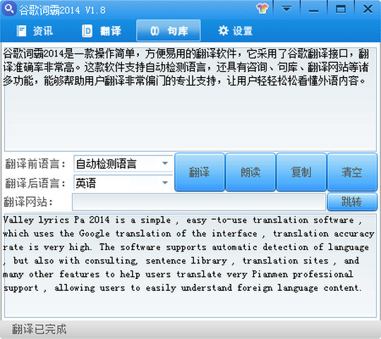 谷歌词霸2014 1.8 绿色免费版