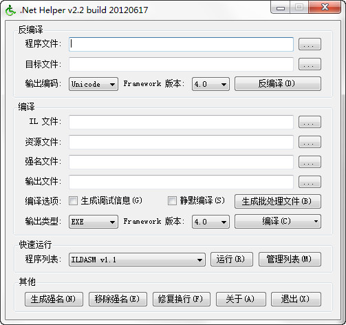 .Net Helper .Net反编译 2.2 中文绿色版