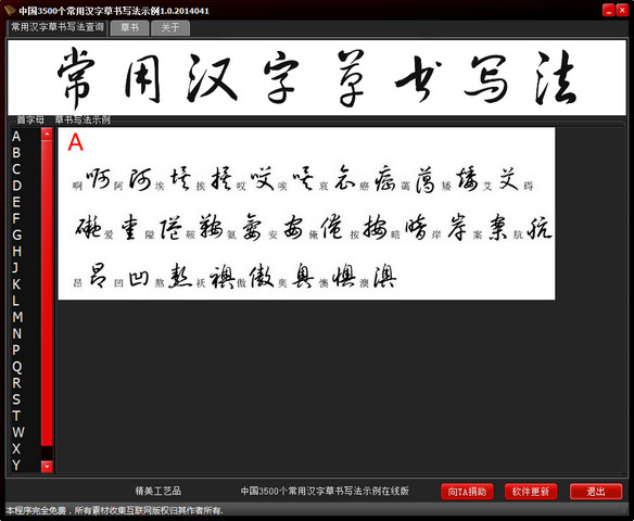 中国3500个常用汉字草书写法示例