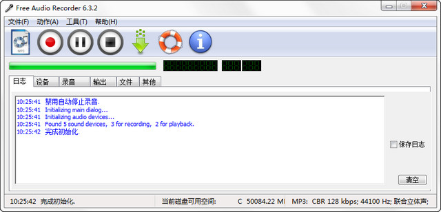 Free Audio Recorder 6.32 中文版