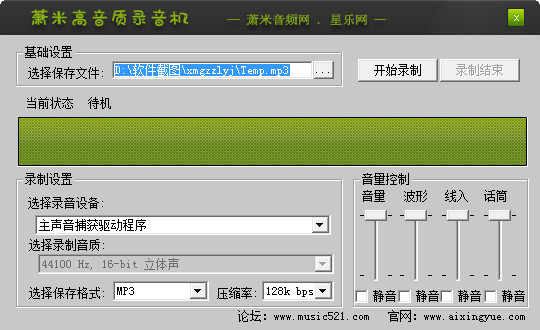 萧米高音质录音机 1.0 绿色版
