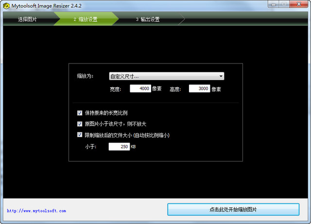 Mytoolsoft Image Resizer 图片大小修改 2.4.2 绿色中文版