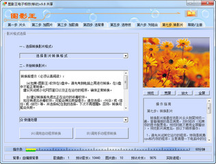 图影王电子相册 9.8软件截图