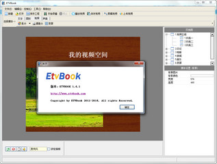 ETVBook 1.5.0软件截图