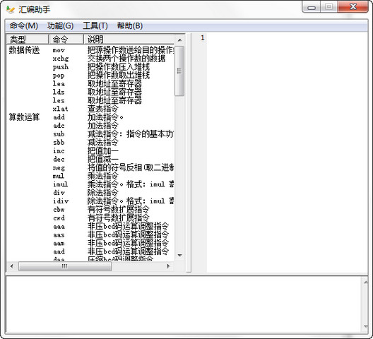 汇编助手