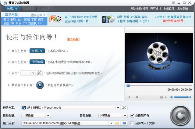 狸窝DVD转换器破解版 4.2.0.2 最新版