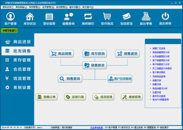 领智手机销售管理系统