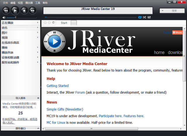JRiver Media Center 19.0.128 绿色中文版
