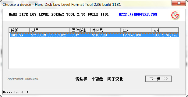 Hard Disk Low Level Format Tool 2.36 绿色汉化版