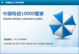 中国电信10000管家 6.0.1505.1218