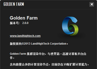 Golden Farm 渲染管理软件 2.0软件截图