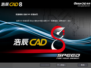 浩辰CAD8 13.1软件截图