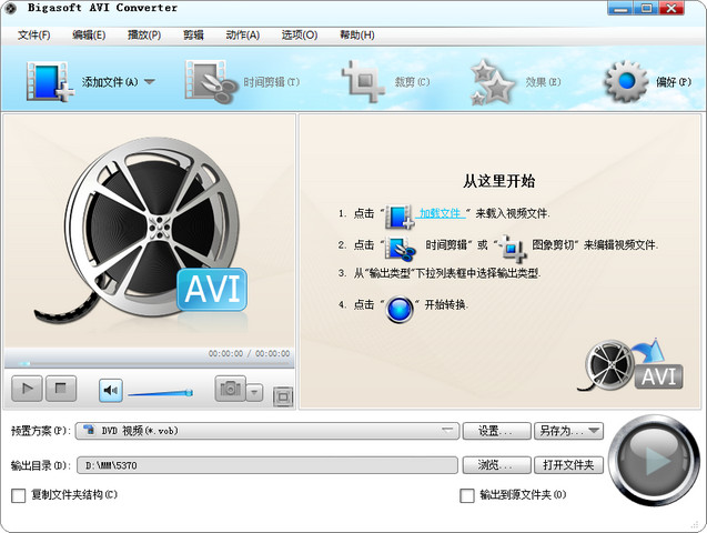 Bigasoft AVI Converter （Avi格式转换） 3.7.47.4976 免费中文版
