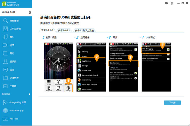 Wondershare MobileGo for Android 5.3.0.289 特别版
