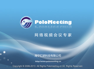 PoloMeeting多媒体会议系统 5.881软件截图