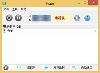 Evear Video Recorder for Skype 1.5.8.12 特别版软件截图