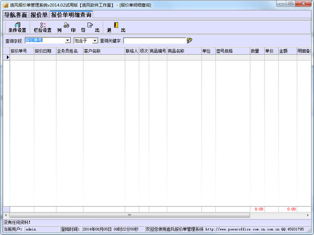 追风报价单管理系统