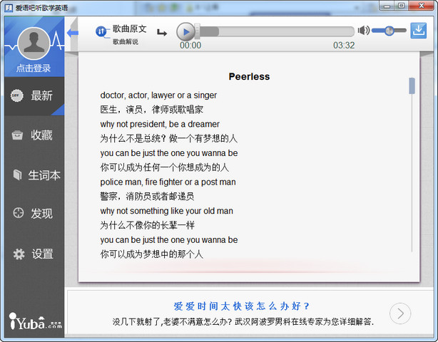 爱语吧听歌学英语 2.0