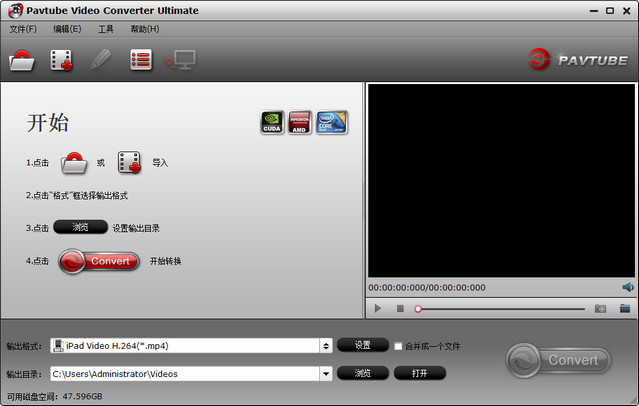 Pavtube Video Converter Ultimate 4.9.0.0 旗舰版