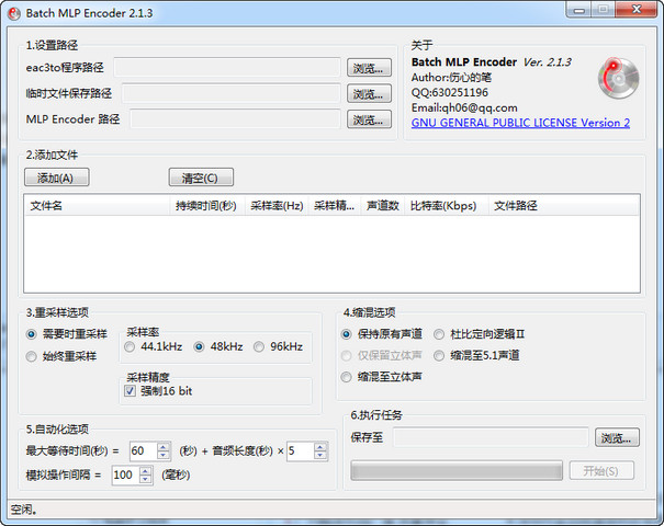 Batch MLP Encoder 文件转换器