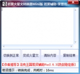 若贤火星文转换器 1.0 mini版