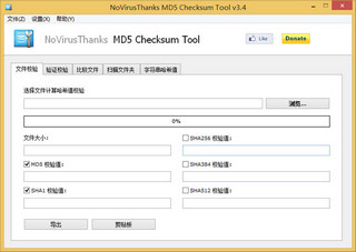MD5校验工具MD5 Checksum Tool 3.4软件截图