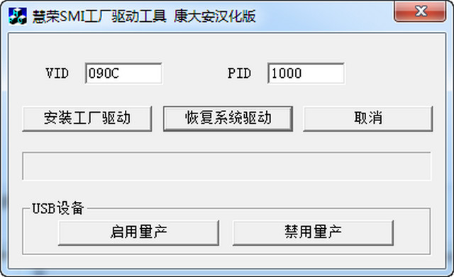 慧荣SMI工厂驱动工具