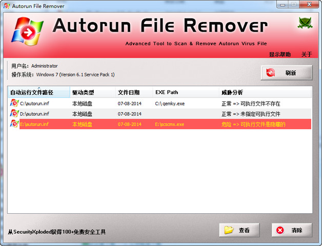 Autorun File Remover 自动运行文件移除