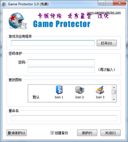 Game Protector 程序锁