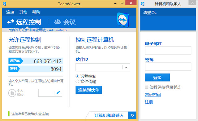 TeamViewer Portable 远程控制工具
