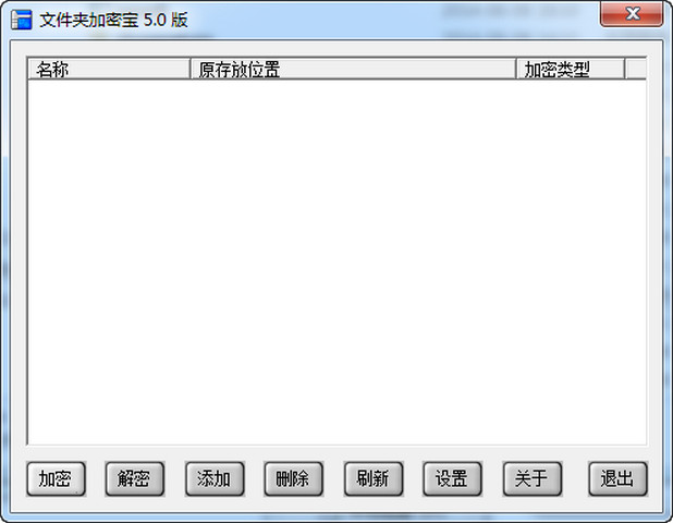 文件夹加密宝 5.0