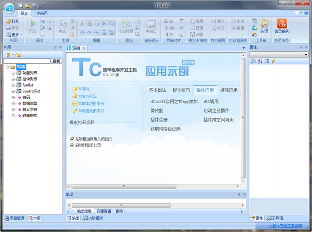 TC 简单开发工具