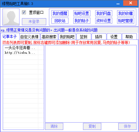 绿易百度贴吧工具箱