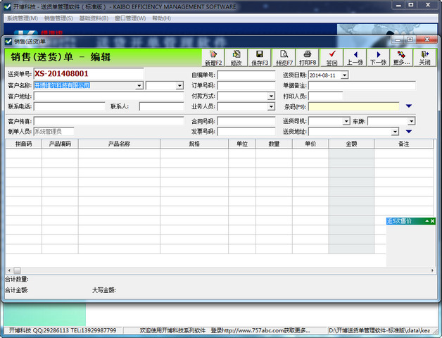 送货单开单管理软件