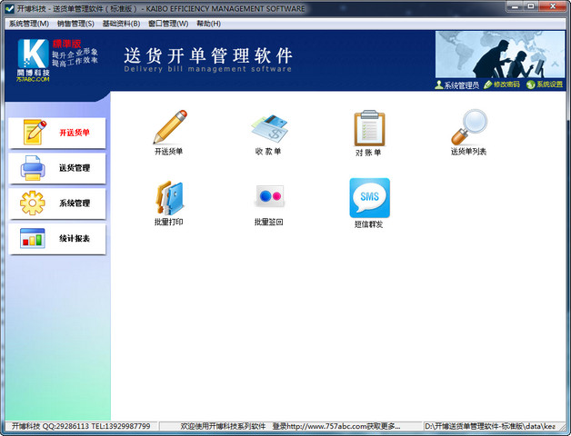 送货单开单管理软件