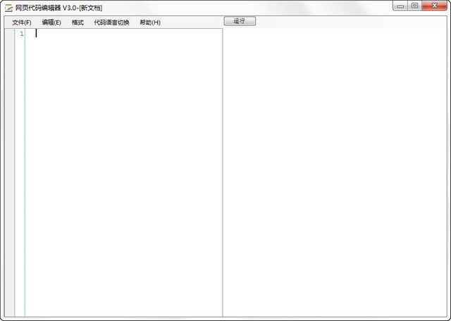 网页代码编辑器 3.0 绿色中文版