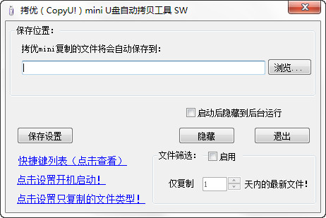 拷优（CopyU!）mini U盘自动拷贝工具 1.0.12.101 绿色版